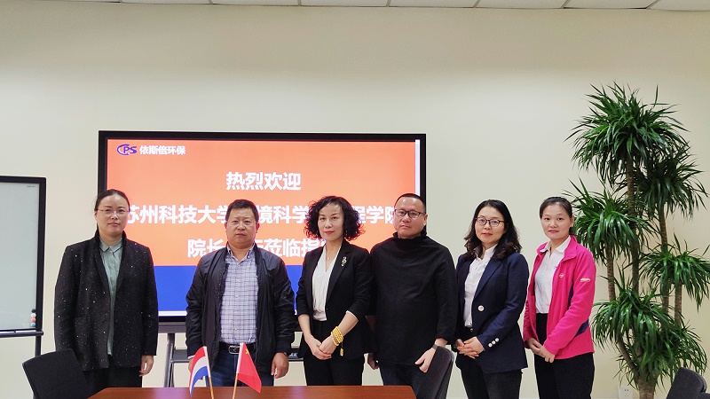 依斯倍簽約蘇州科技大學環(huán)境科學與工程學院