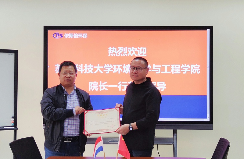依斯倍簽約蘇州科技大學環(huán)境科學與工程學院
