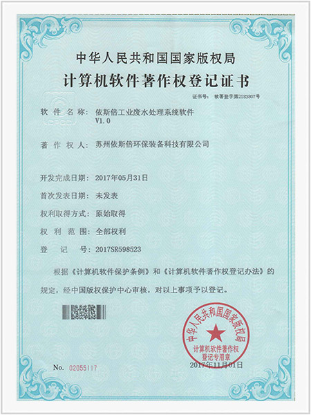 依斯倍工業廢水處理系統軟件V1