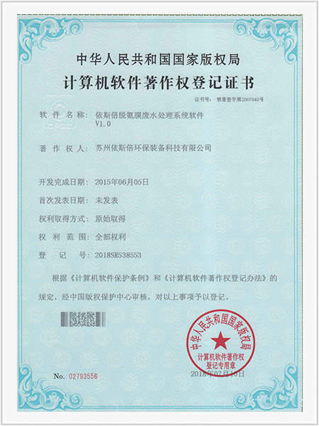 依斯倍脫氨膜廢水處理系統軟件V1