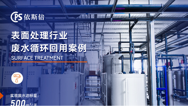 緊固件生產(chǎn)廢水處理工程公司