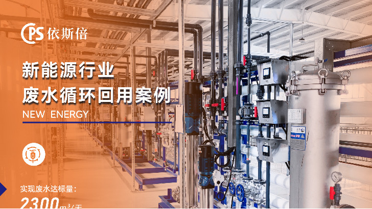 鋰電新能源廢水處理工程公司