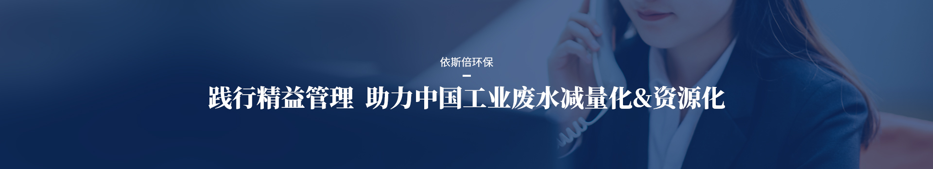 依斯倍踐行精益管理