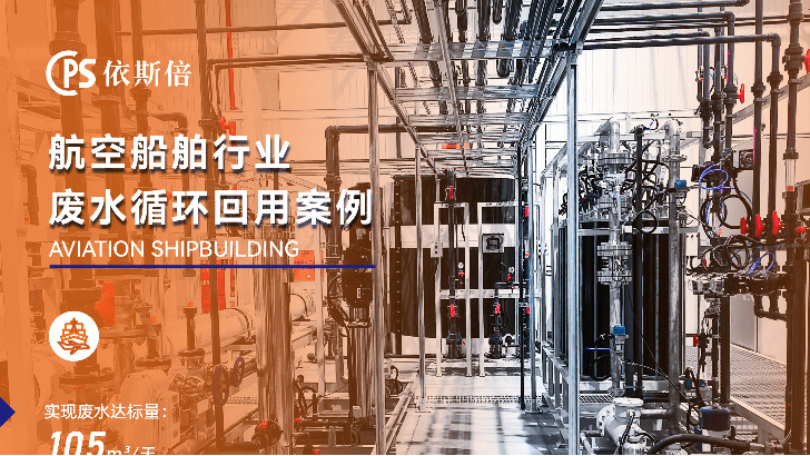 航空航天材料表面處理廢水處理公司