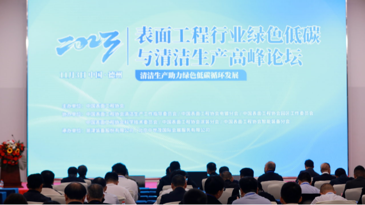 依斯倍環(huán)保走進(jìn)山東景津裝備，出席表面工程行業(yè)綠色低碳與清潔生產(chǎn)高峰論壇