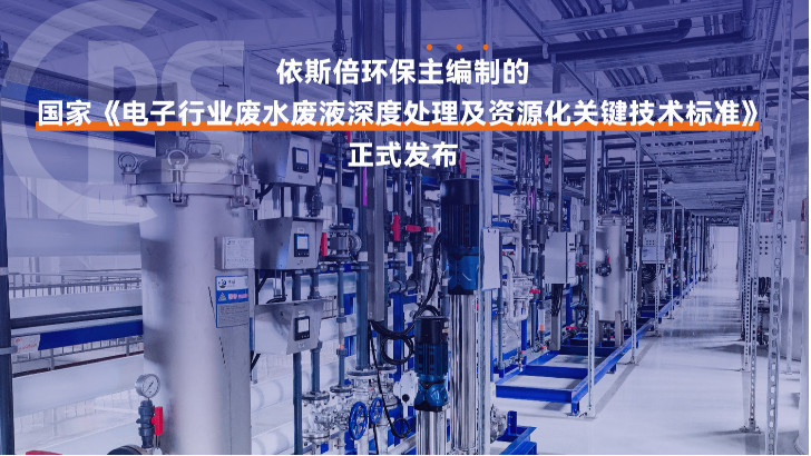 半導體含氟廢水處理工程公司