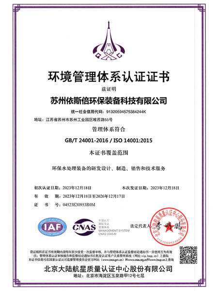 環(huán)境管理體系認證證書 環(huán)境管理體系認證證書