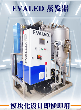 EVALED熱泵真空蒸發(fā)器