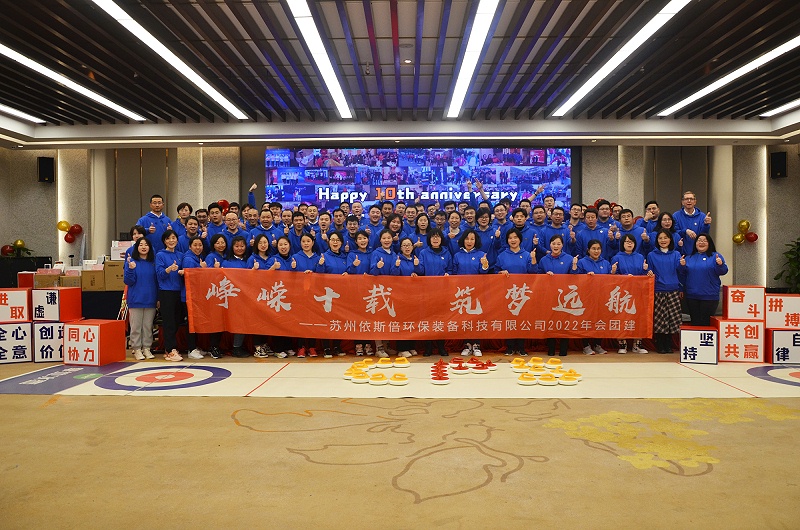 依斯倍2022年會盛典圓滿落幕