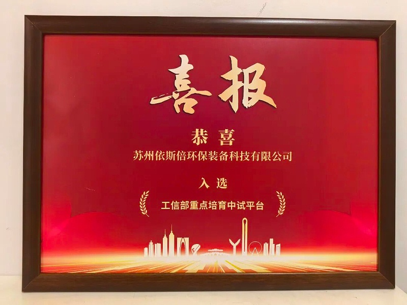 依斯倍出席蘇州工業園區新型工業化推進會議暨“AI+制造”創新發展大會 (2)