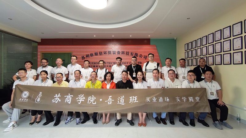 蘇商學院吾道班企業(yè)家學員走進依斯倍環(huán)保