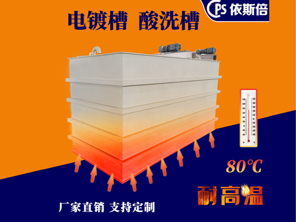 塑料PP電鍍槽 電鍍槽