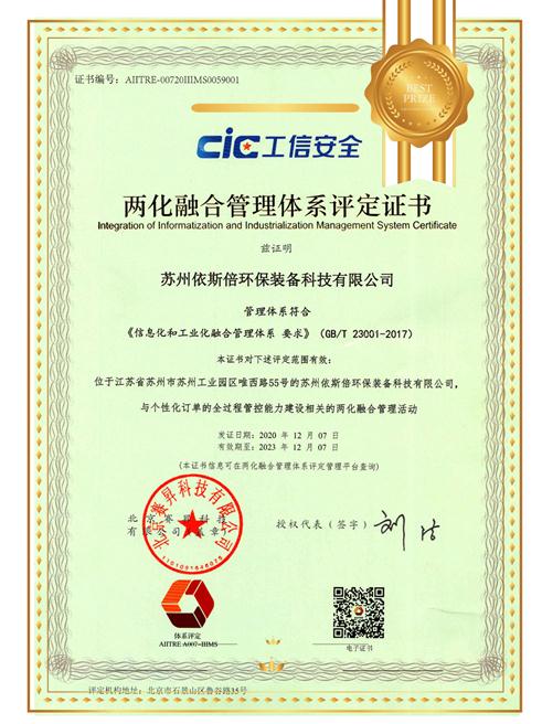 兩化融合管理體系