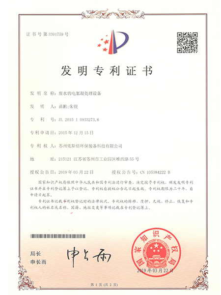 廢水電絮凝處理設備