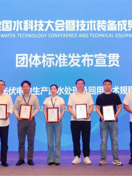 編制光伏電池生產廢水處理及回用技術規程標準 編制光伏電池生產廢水處理及回用技術規程標準